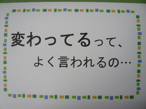 保健掲示短所は長所 (5).JPG