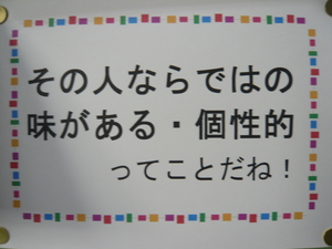 保健掲示短所は長所 (6).JPG