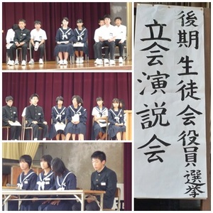 後期生徒会立会演説会（ＨＰ用）.jpg