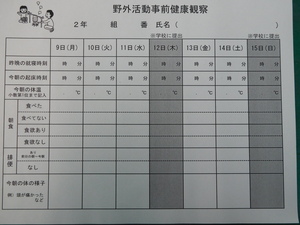 生活リズム（１学期･２年生）.JPG