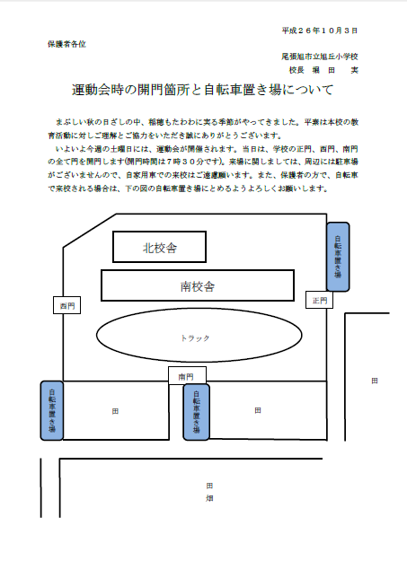 運動会　開門・自転車置き場.png