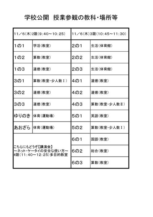 学校公開詳細.jpg