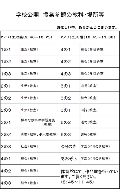 学校公開詳細2月.png