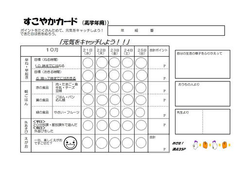 すこやかカード高１.jpg