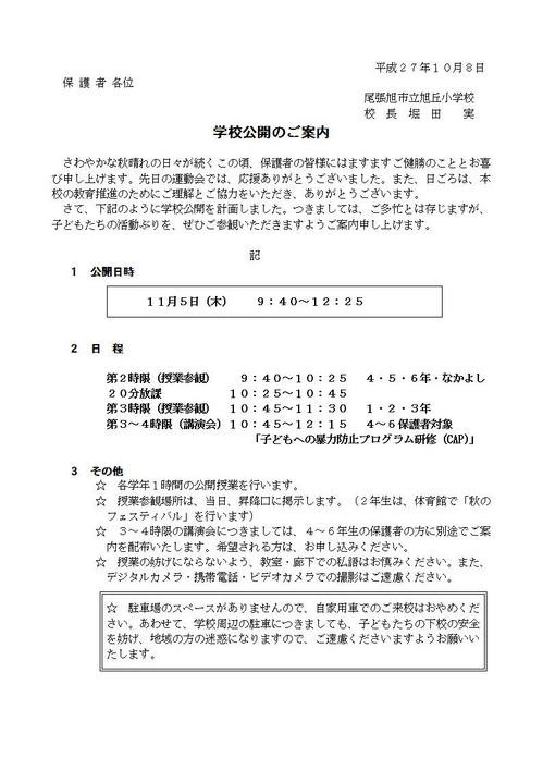 11.5 学校公開.jpg