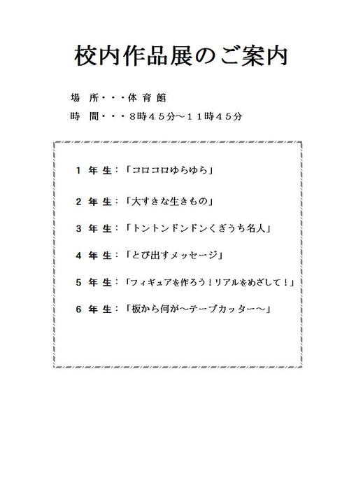 学校公開02 (1).jpg