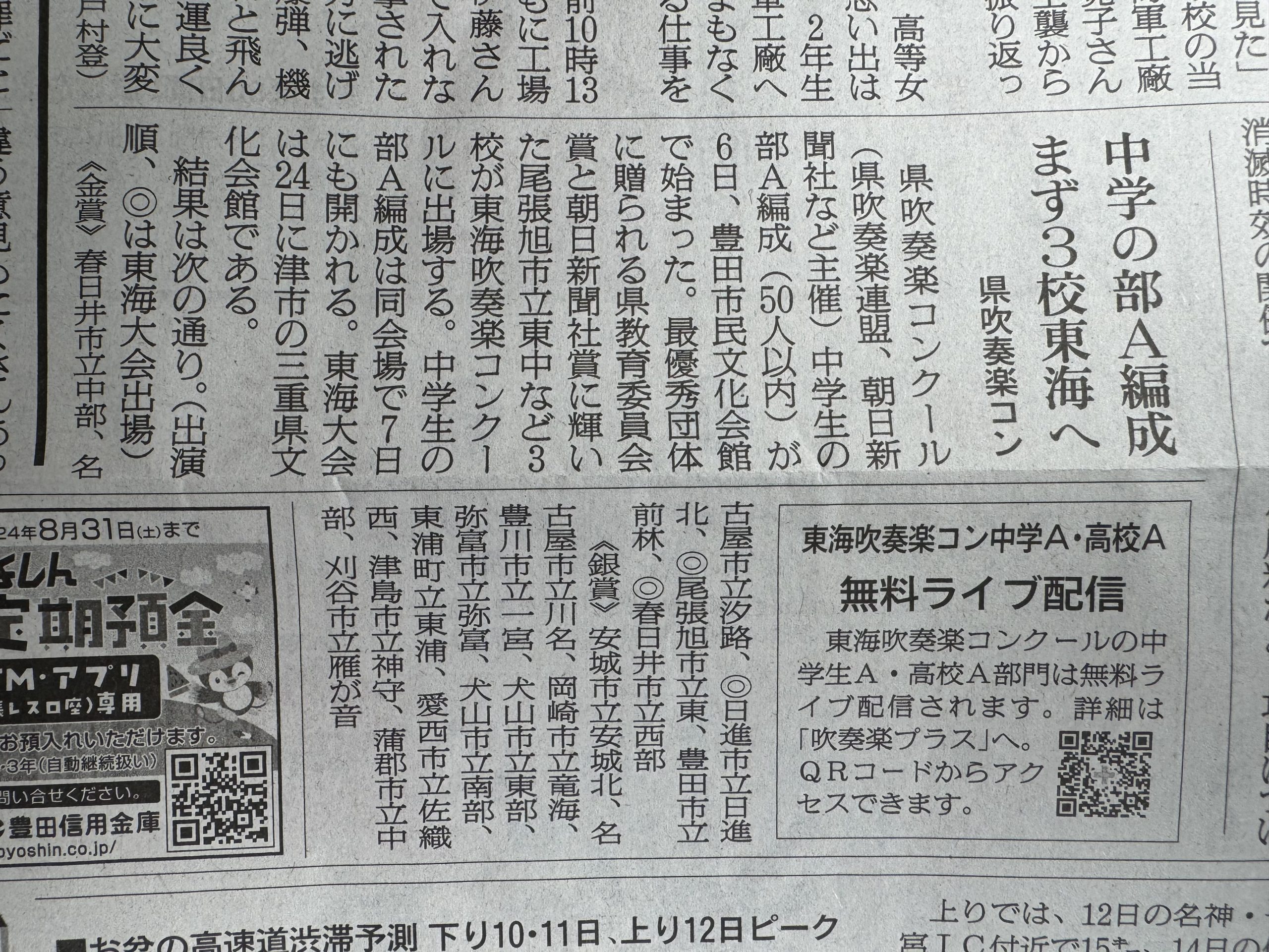 愛知県吹奏楽コンクール 愛知県第１位