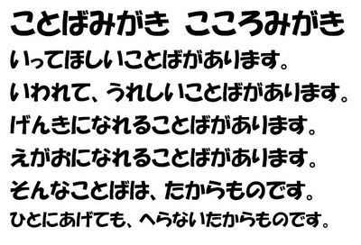 言葉磨き３.JPG