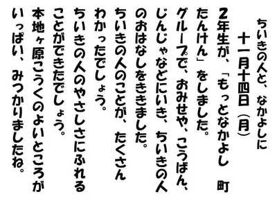 281114地域の人となかよしに.JPG