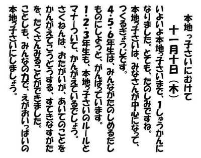 281110本地っ子祭に向けて.JPG