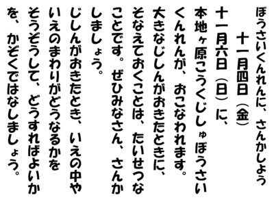 281104防災訓練に参加しよう.PNG