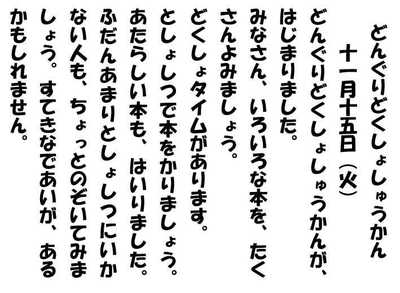 281115どんぐり読書週間.JPG