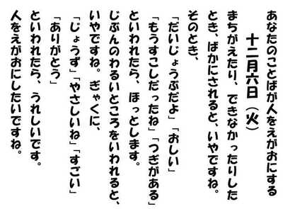 281206あなたの言葉が人を笑顔にする.JPG