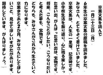 290123卒業文集を読んで.JPG