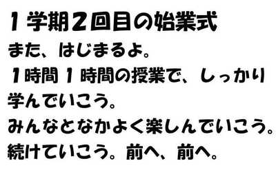 290508二回目の始業式.JPG