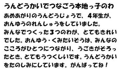 290914運動会でつなごう本地っ子の輪.JPG