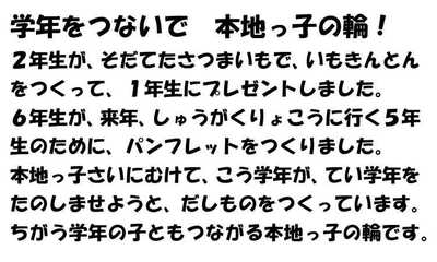 291114学年をつないで本地っ子の輪.JPG