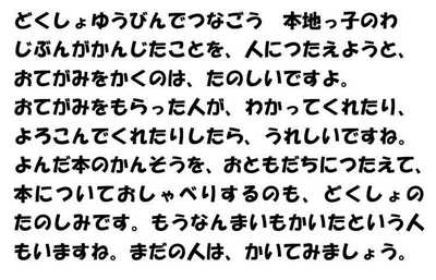 291102読書郵便でつなごう本地っ子の輪.JPG