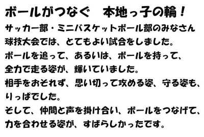 291113ボールがつなぐ本地っ子の輪.JPG