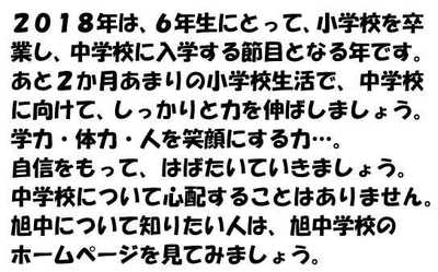 2018年は６年生にとって.JPG