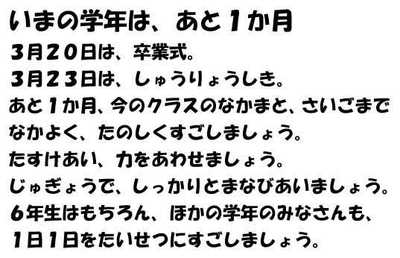 300220今の学年はあと１か月.JPG