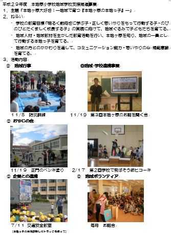 H29地域学校支援推進事業１.JPG