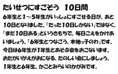 300306大切に過ごそう１０日間.JPG