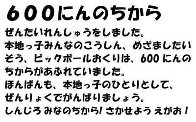 600人の力.JPG