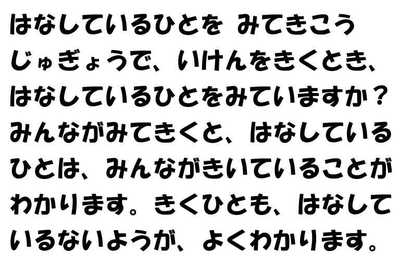 話している人を見て聞こう.JPG