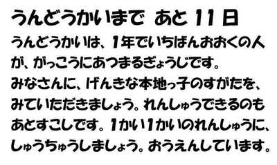 運動会まであと11日.JPG