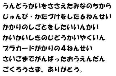 1004運動会を支えた皆の力.JPG