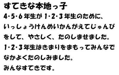 1114すてきな本地っ子.JPG