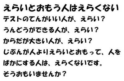 1206えらいと思う人はえらくない.JPG