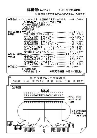 体育祭プログラム.JPG