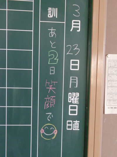 すてきな日訓３.JPG