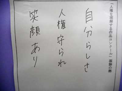 シリーズ 人権標語３年 ６