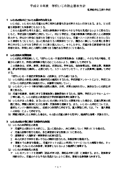 28いじめ防止基本方針①.PNG