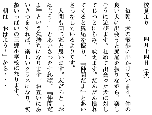 4.14友だちとあいさつホームページ用.PNG