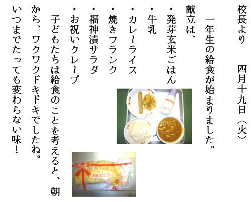 4.19１年初めての給食ホームページ用.PNG