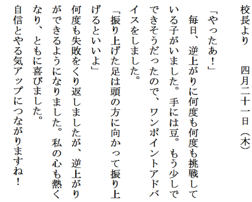 4.21逆上がりホームページ用.PNG