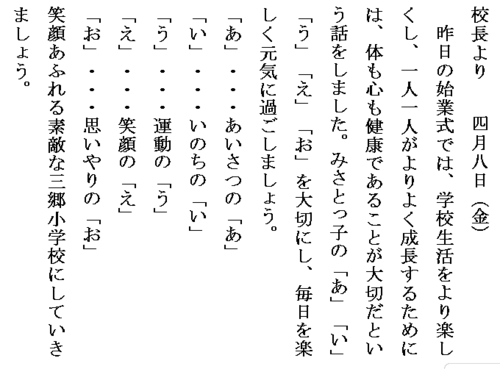 4.8始業式ホームページ用.PNG