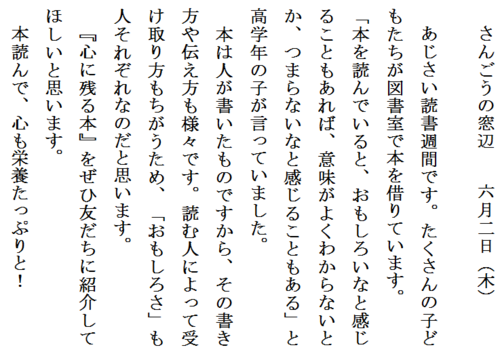 6.2あじさい読書週間ホームページ用.PNG