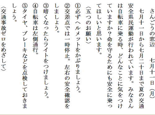 7.11交通安全県民運動ホームページ用.PNG