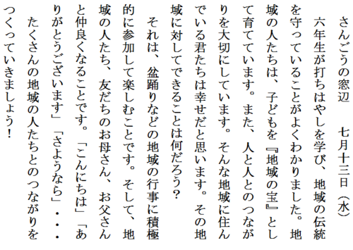 7.13地域とのつながりホームページ用.PNG