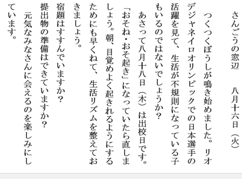 8.16あさって出校日ホームページ用.PNG