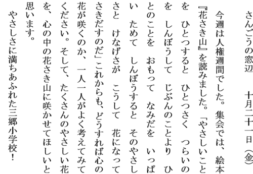 10.21心の中の花さき山ホームページ用.PNG