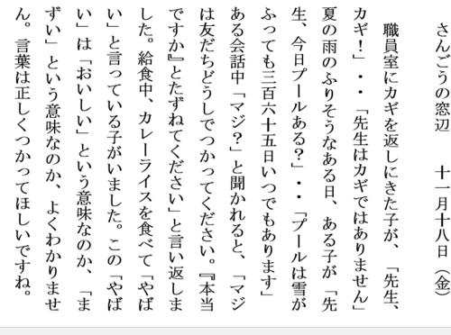 11.18言葉遣いホームページ用.PNG