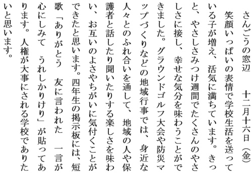 12.16人権が大事にされる学校ホームページ用.PNG