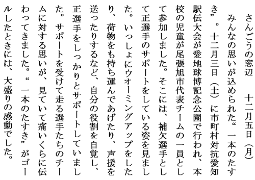 12.5一本のたすきホームページ用.PNG