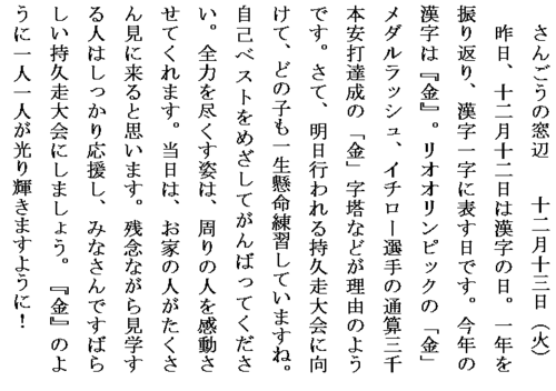 12.13今年の漢字金.PNG